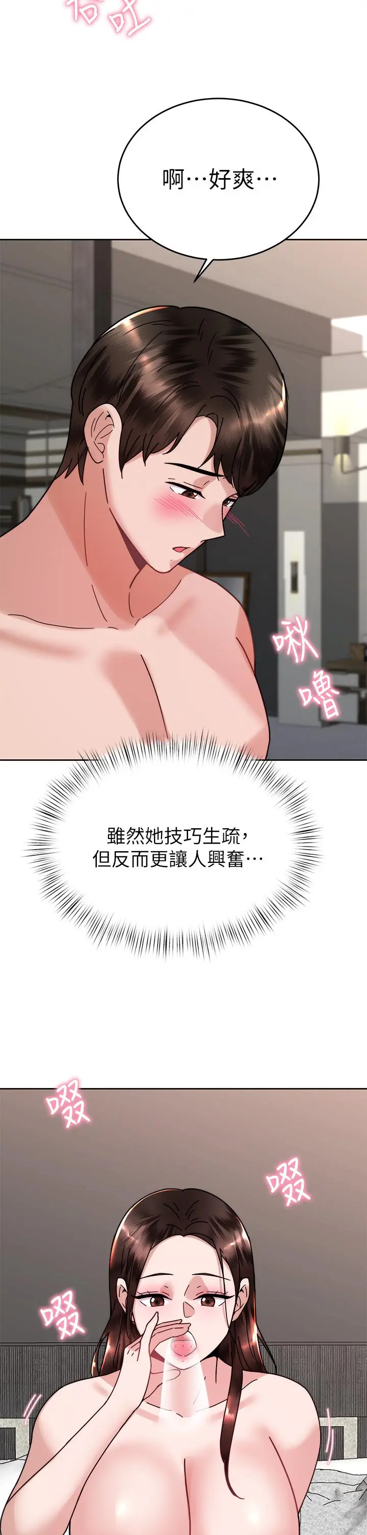 催眠治慾师 第40话-最终话-深深陷入催眠之中 第2页