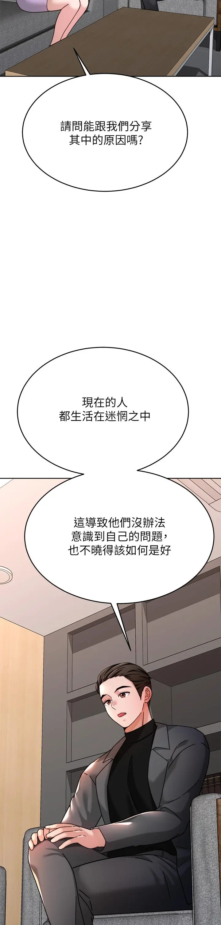 催眠治慾师 第40话-最终话-深深陷入催眠之中 第34页