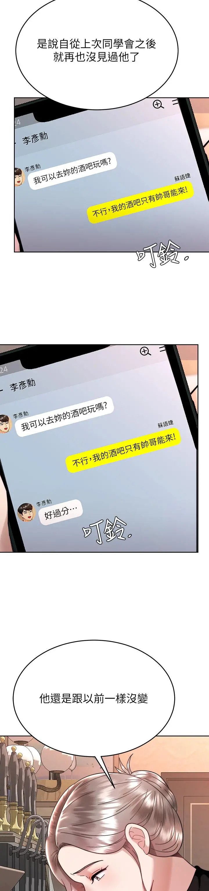 催眠治慾师 第40话-最终话-深深陷入催眠之中 第38页