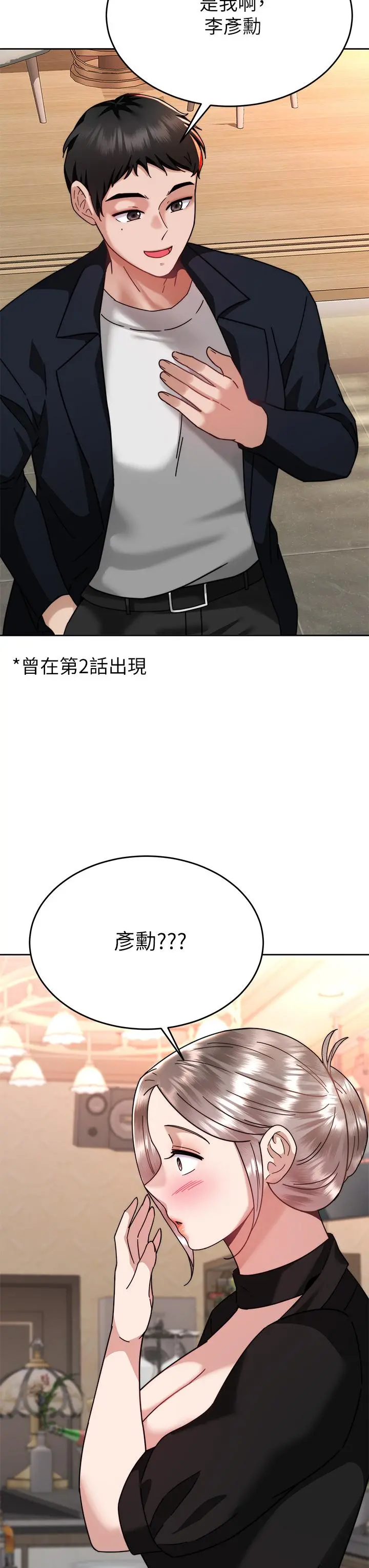 催眠治慾师 第40话-最终话-深深陷入催眠之中 第42页