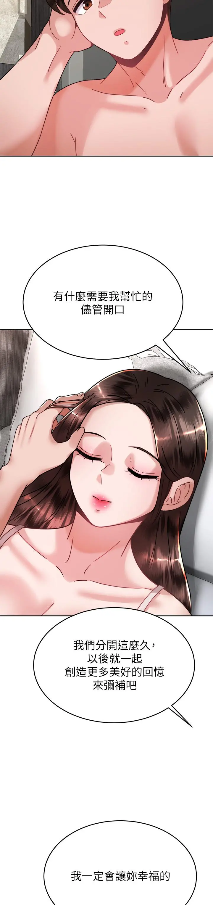 催眠治慾师 第40话-最终话-深深陷入催眠之中 第22页