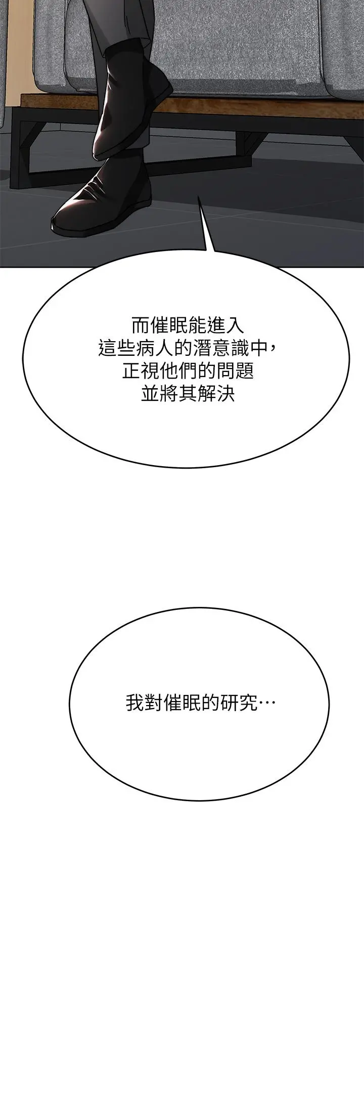 催眠治慾师 第40话-最终话-深深陷入催眠之中 第35页