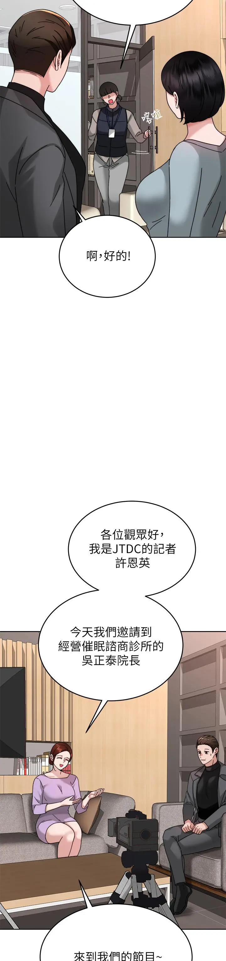催眠治慾师 第40话-最终话-深深陷入催眠之中 第31页