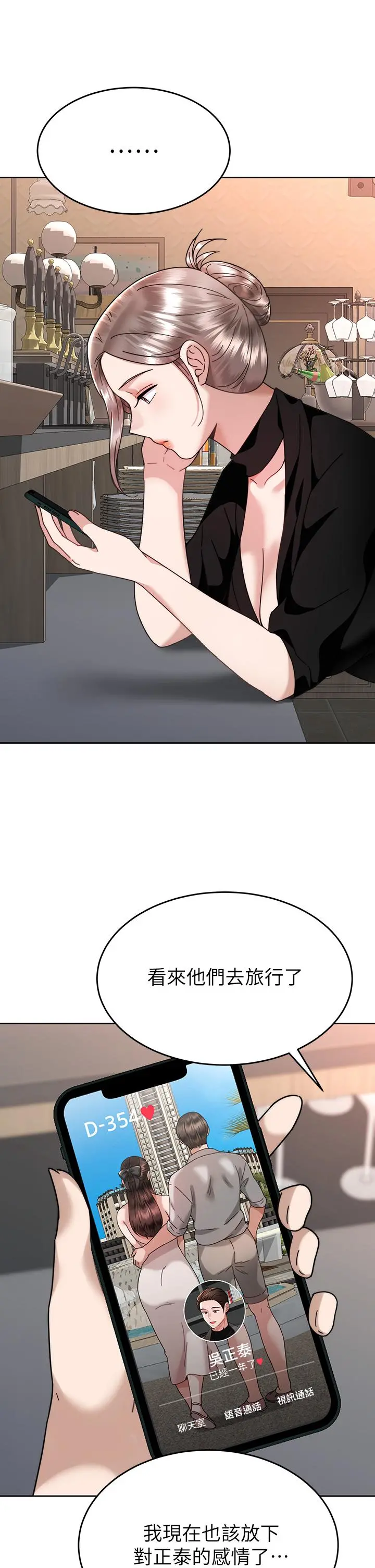催眠治慾师 第40话-最终话-深深陷入催眠之中 第36页