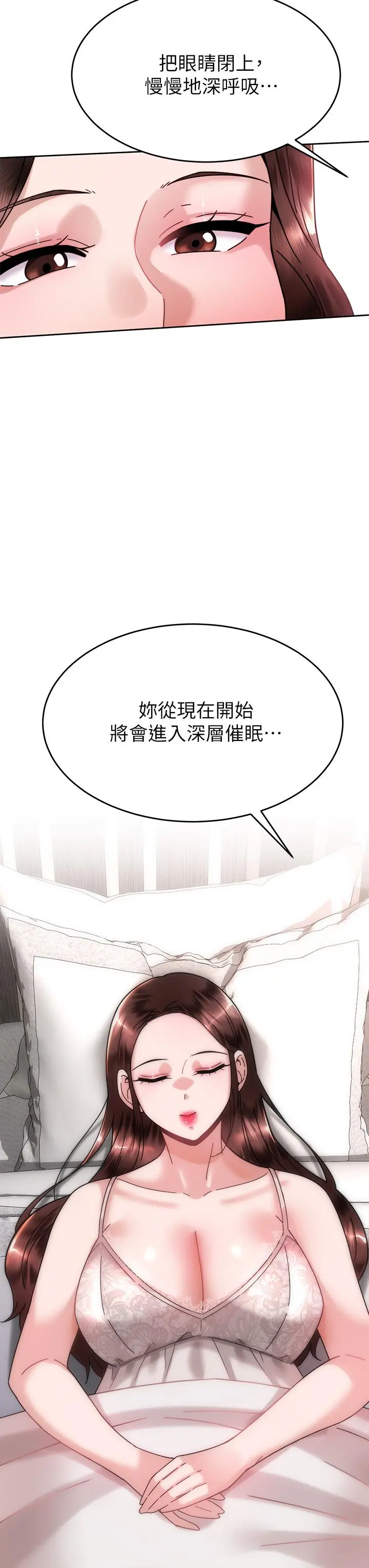 催眠治慾师 第40话-最终话-深深陷入催眠之中 第27页