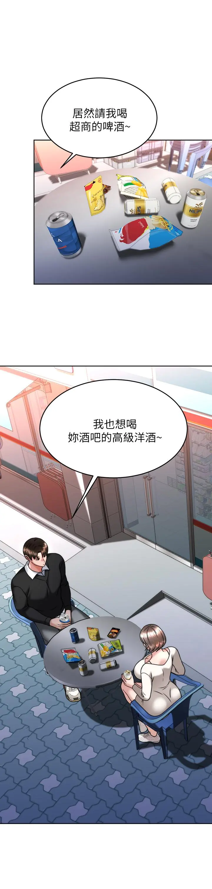 催眠治慾师 第33话-为你&ldquo;湿身&rdquo; 第29页