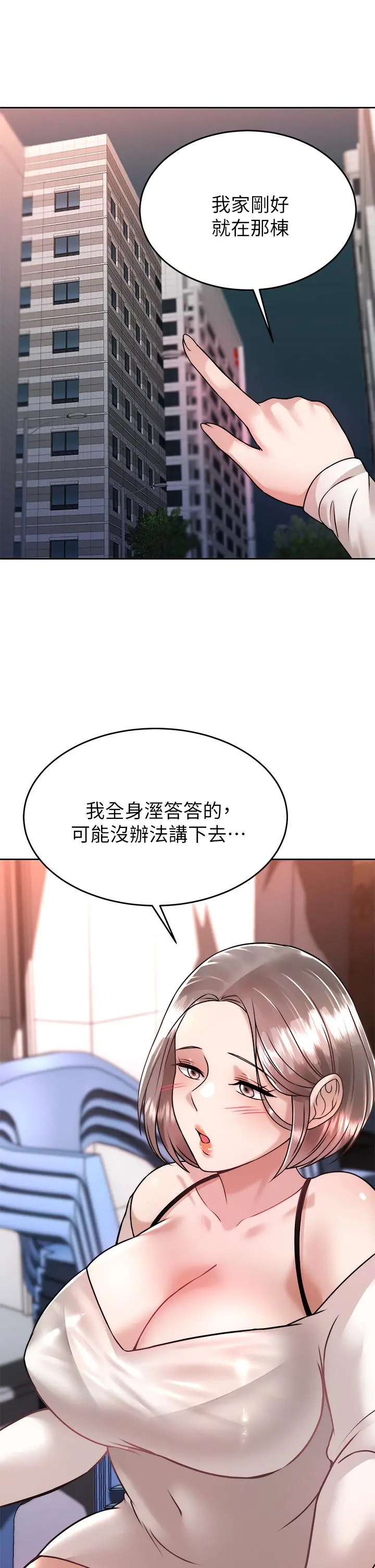 催眠治慾师 第33话-为你&ldquo;湿身&rdquo; 第44页