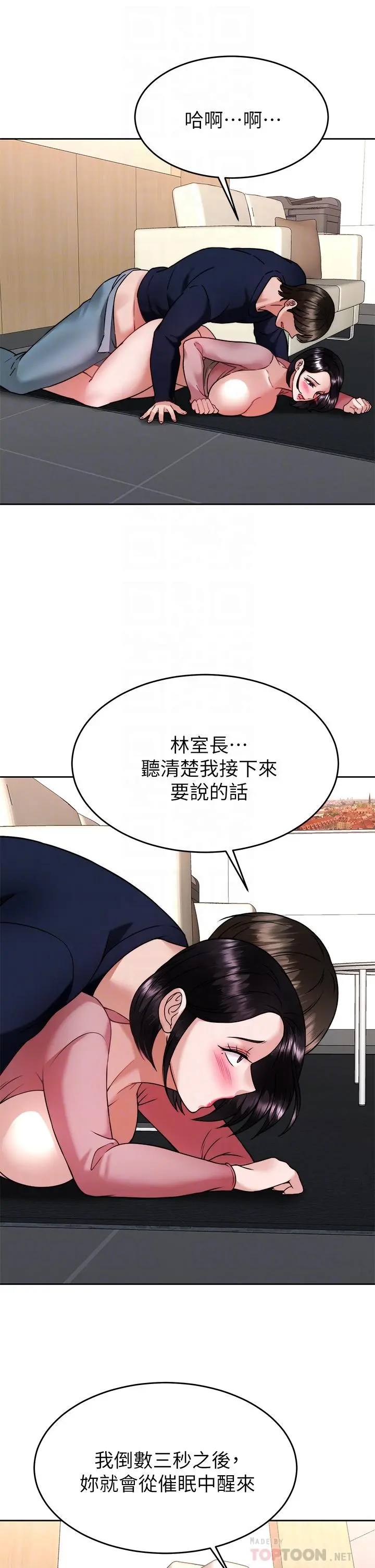 催眠治慾师 第33话-为你&ldquo;湿身&rdquo; 第14页