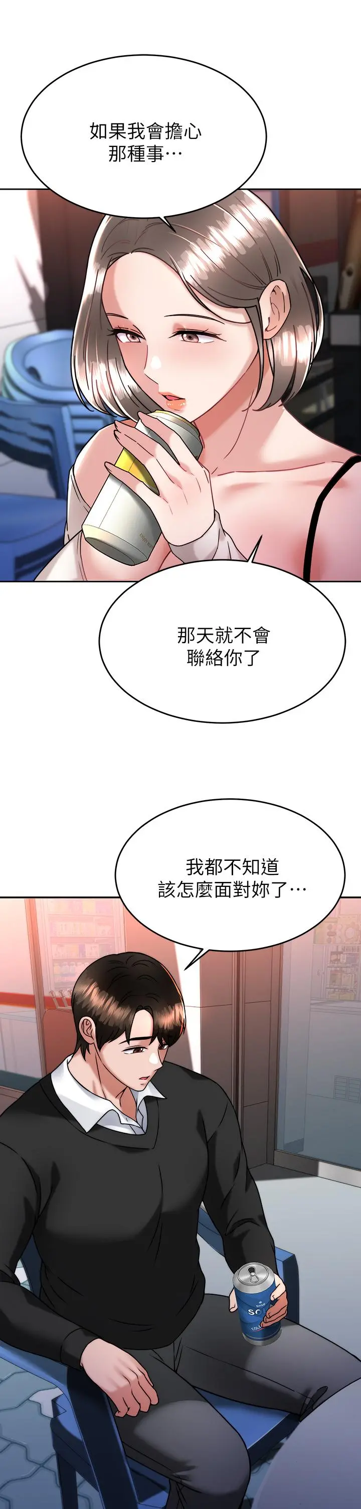催眠治慾师 第33话-为你&ldquo;湿身&rdquo; 第34页