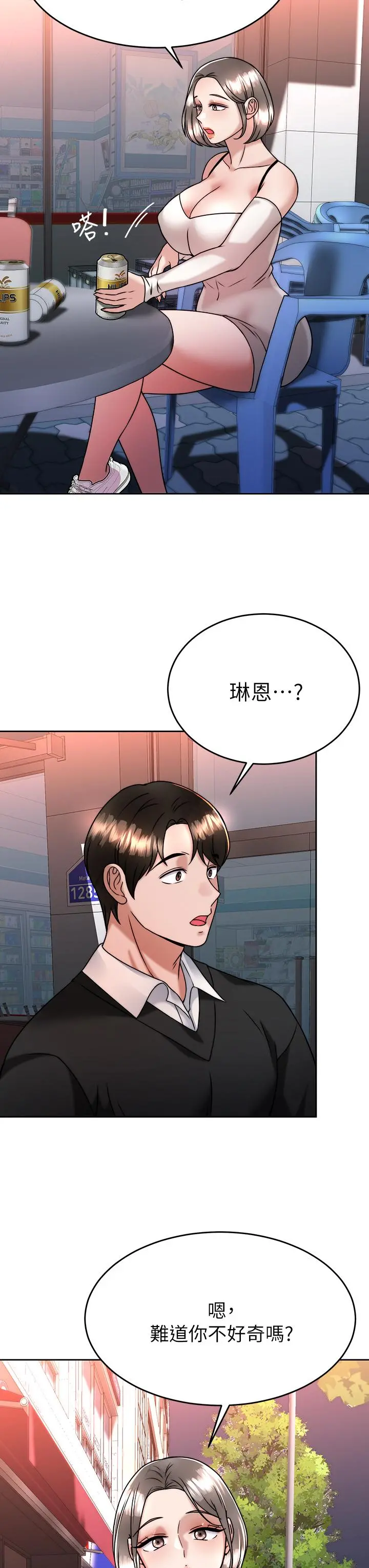 催眠治慾师 第33话-为你&ldquo;湿身&rdquo; 第36页