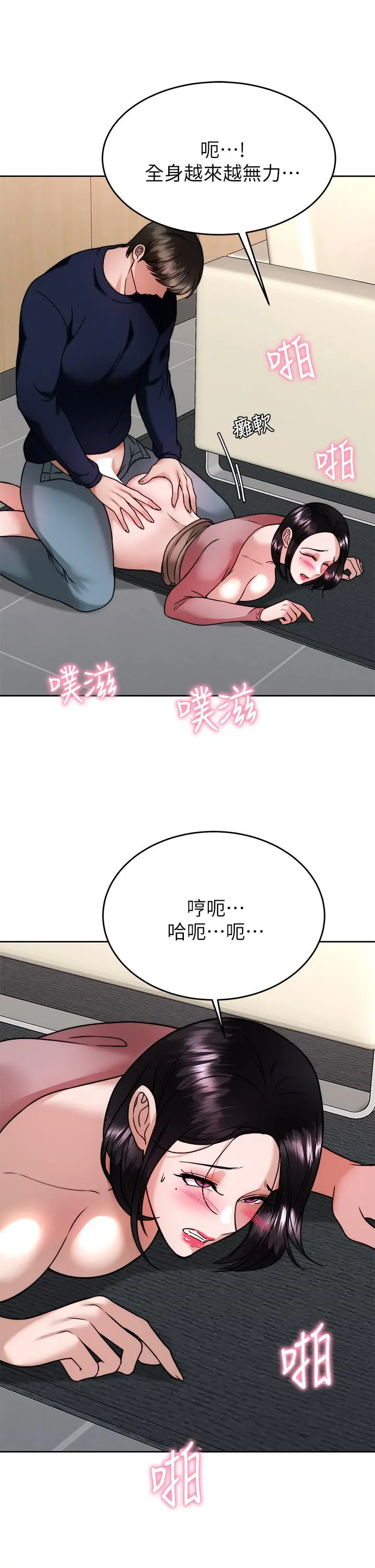催眠治慾师 第33话-为你&ldquo;湿身&rdquo; 第9页