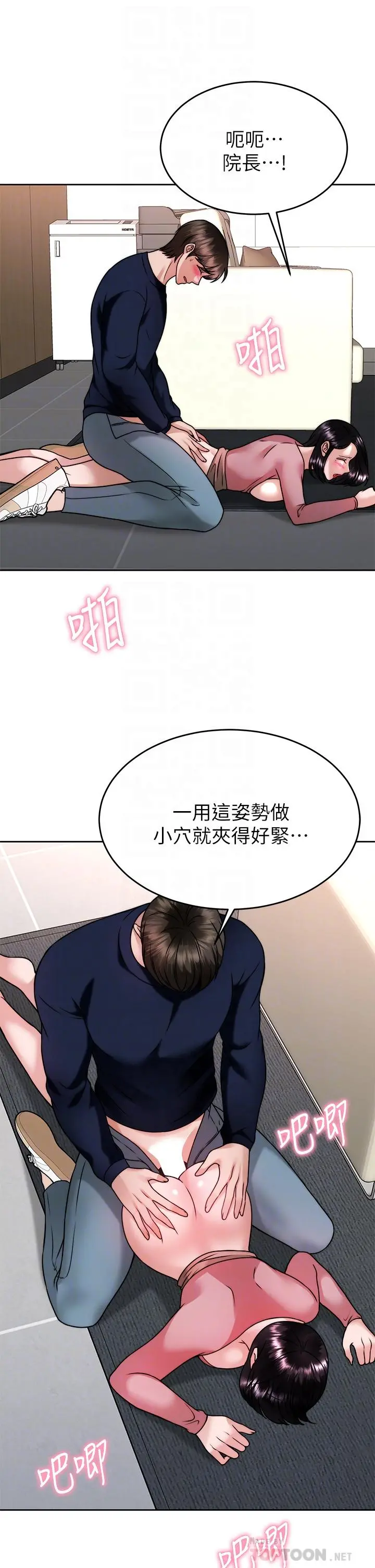 催眠治慾师 第33话-为你&ldquo;湿身&rdquo; 第10页