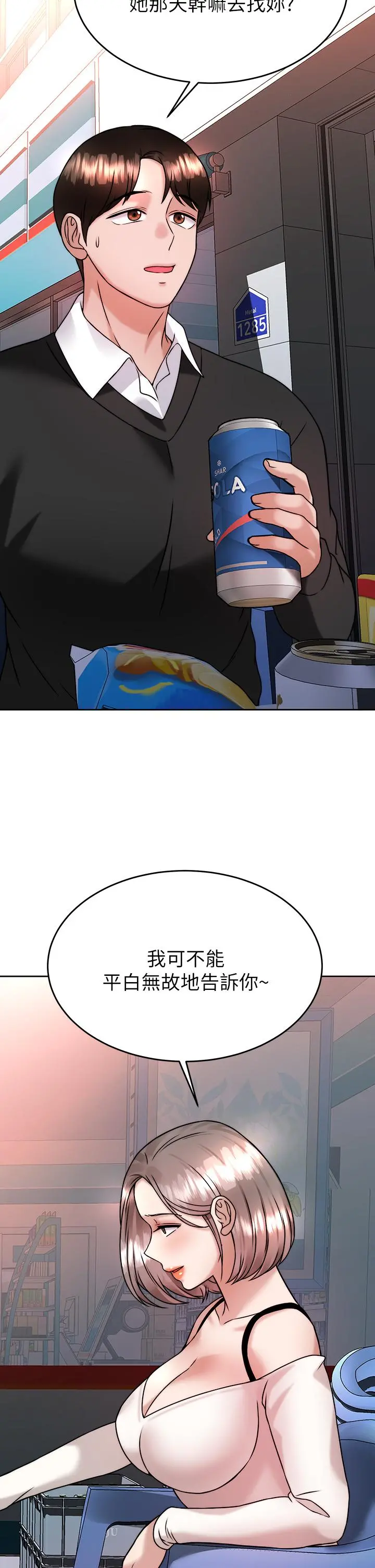 催眠治慾师 第33话-为你&ldquo;湿身&rdquo; 第39页