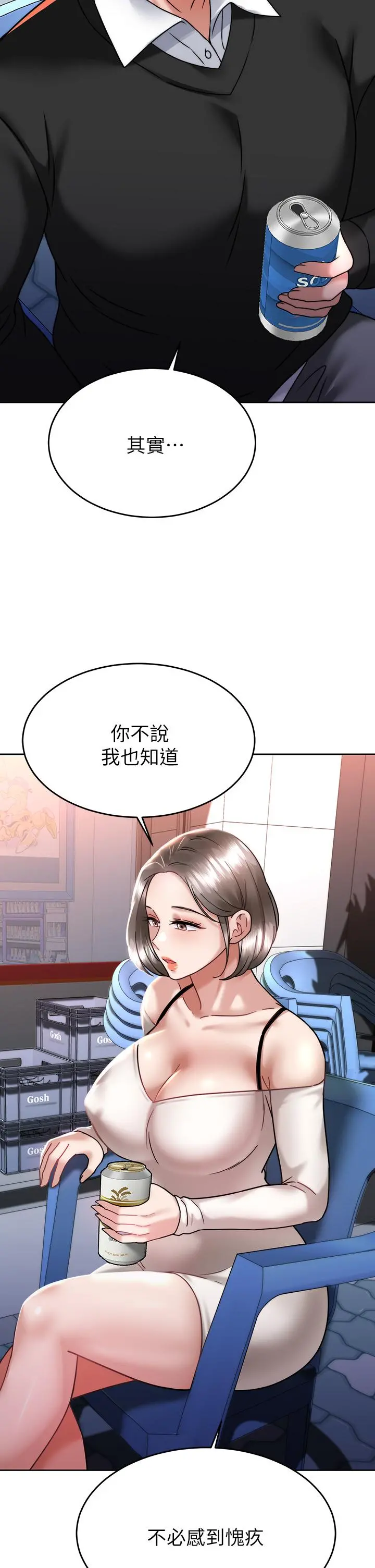 催眠治慾师 第33话-为你&ldquo;湿身&rdquo; 第32页