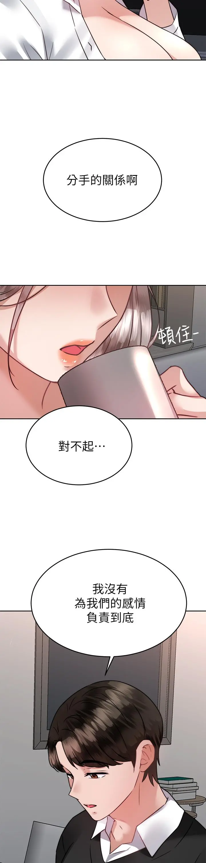 催眠治慾师 第36话-紧到不行的销魂小穴 第32页