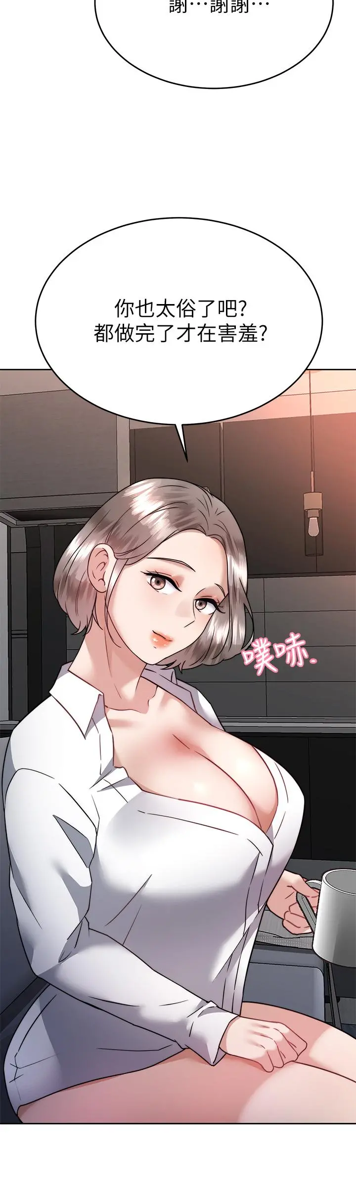 催眠治慾师 第36话-紧到不行的销魂小穴 第30页
