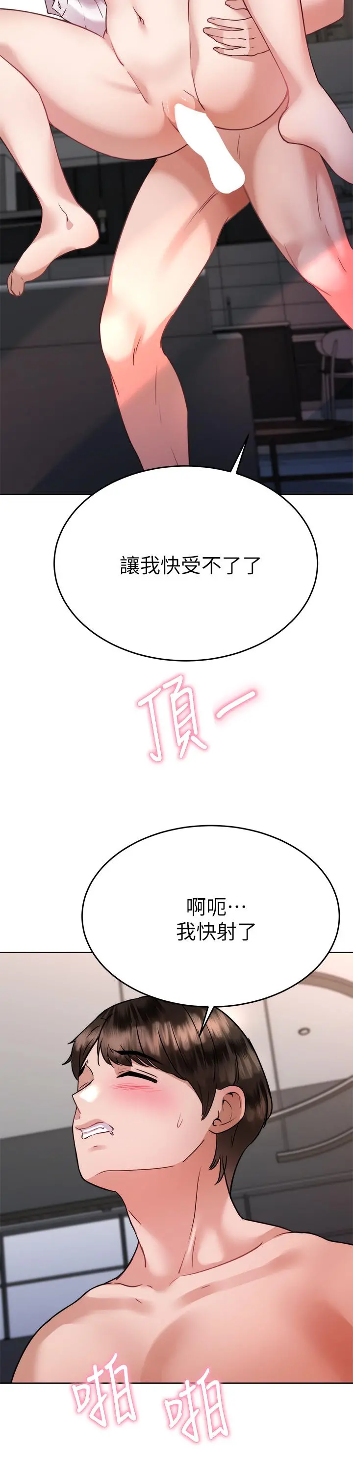 催眠治慾师 第36话-紧到不行的销魂小穴 第19页