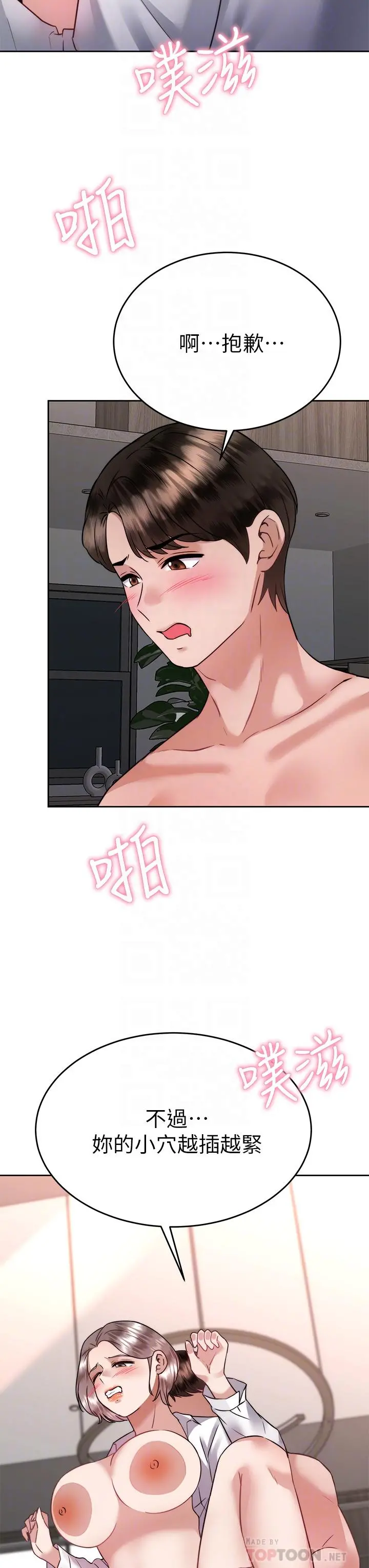 催眠治慾师 第36话-紧到不行的销魂小穴 第18页