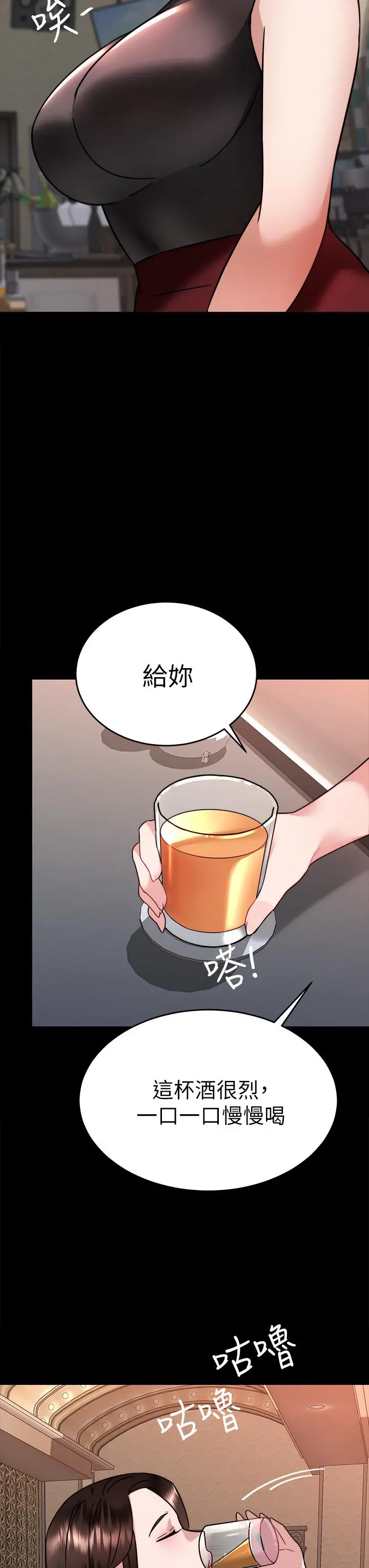 催眠治慾师 第36话-紧到不行的销魂小穴 第47页