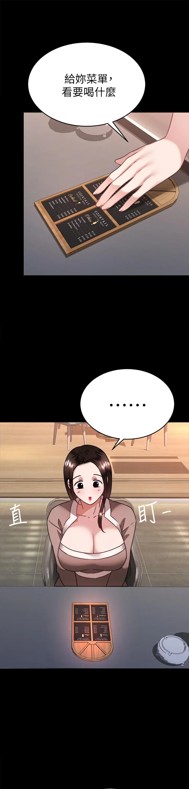 催眠治慾师 第36话-紧到不行的销魂小穴 第45页