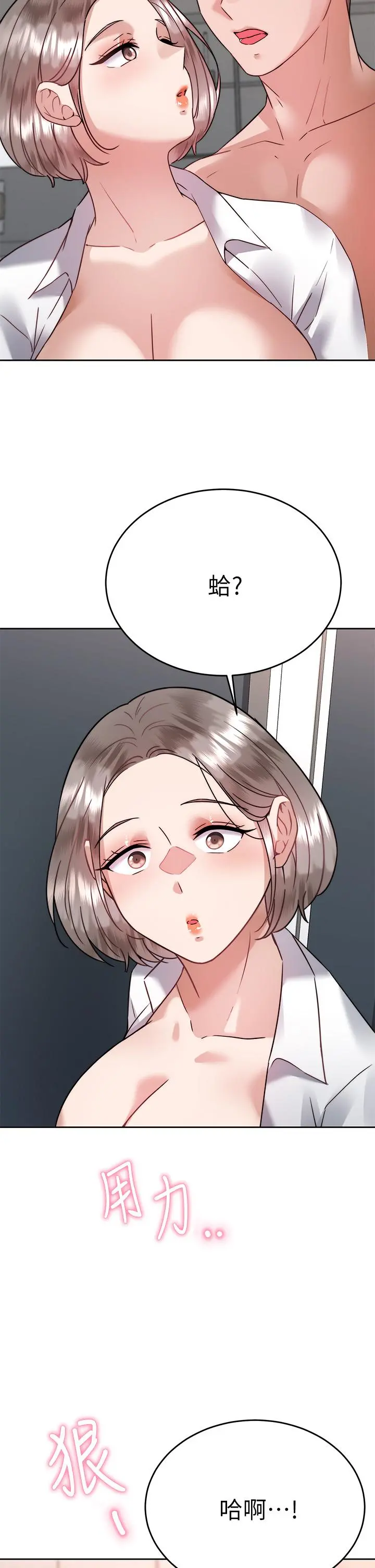 催眠治慾师 第36话-紧到不行的销魂小穴 第3页