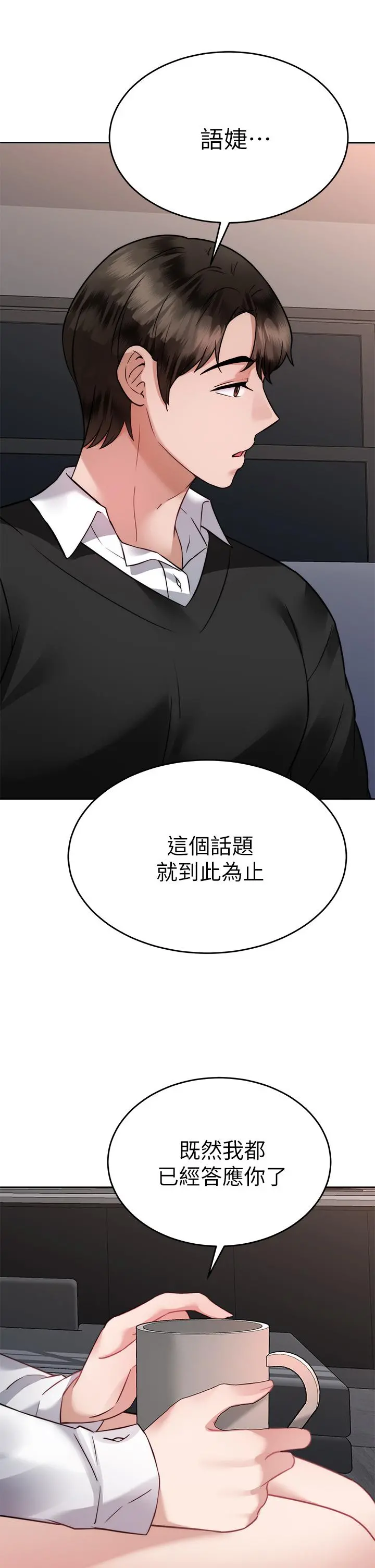 催眠治慾师 第36话-紧到不行的销魂小穴 第35页