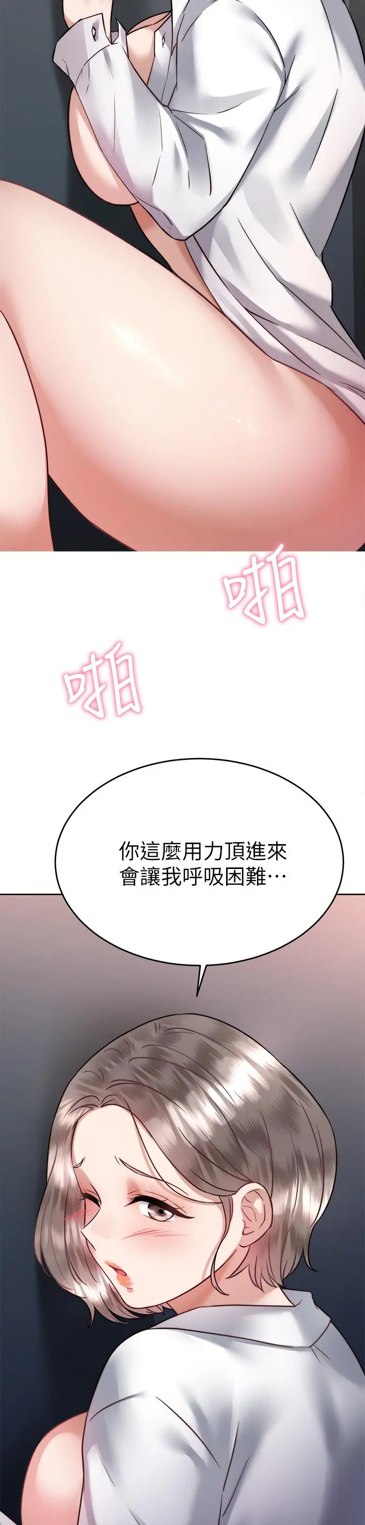 催眠治慾师 第36话-紧到不行的销魂小穴 第17页