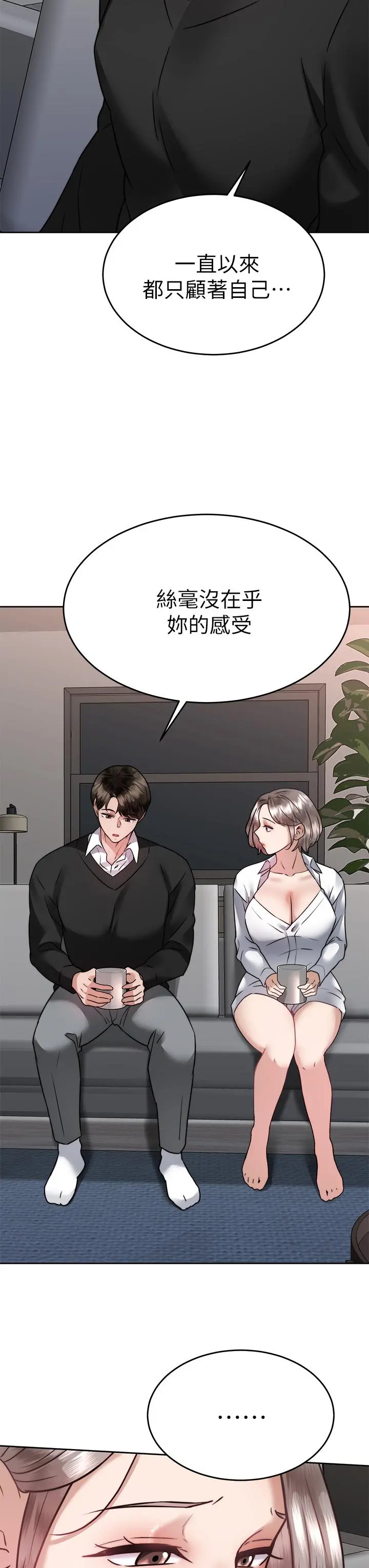 催眠治慾师 第36话-紧到不行的销魂小穴 第33页