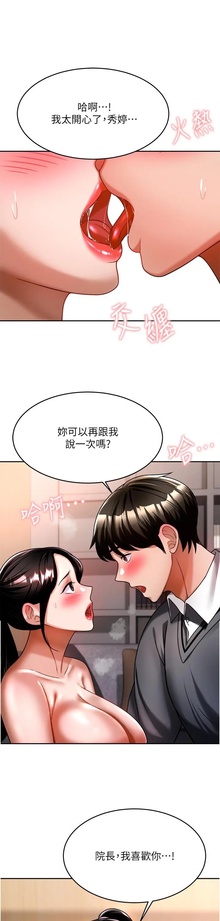 催眠治慾师 第12话-榨干院长的足交技巧 第38页