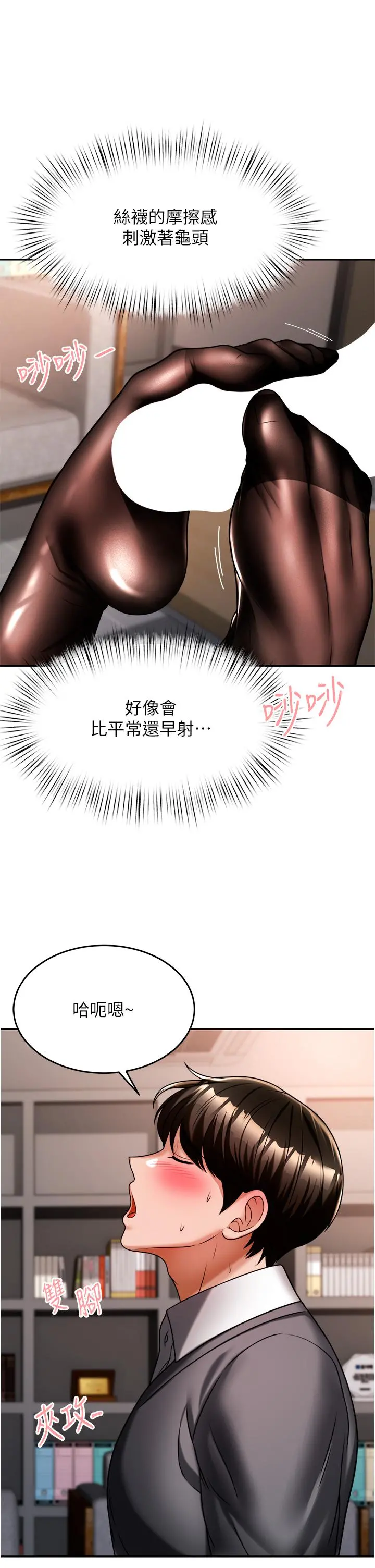 催眠治慾师 第12话-榨干院长的足交技巧 第23页