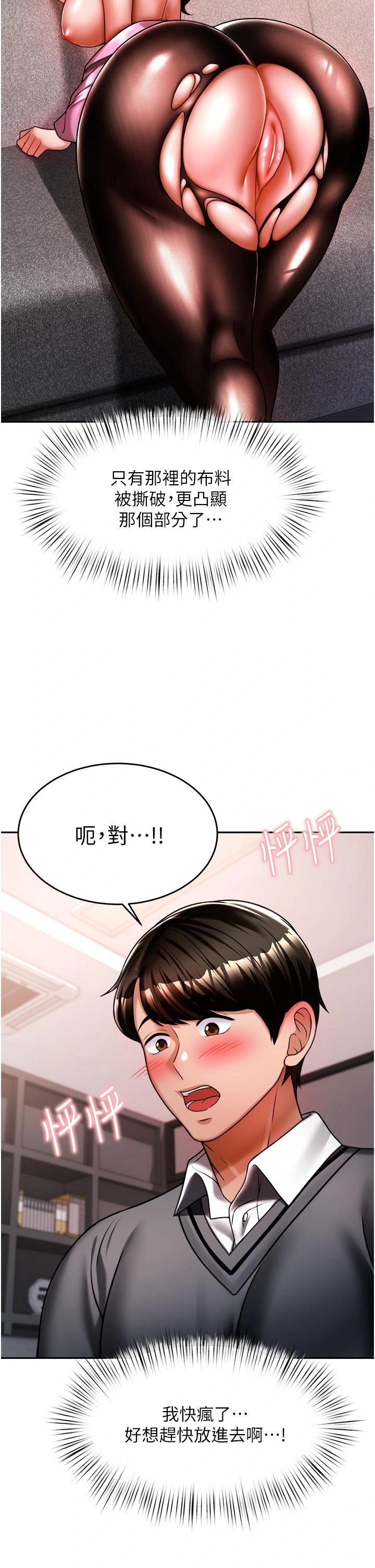 催眠治慾师 第12话-榨干院长的足交技巧 第47页