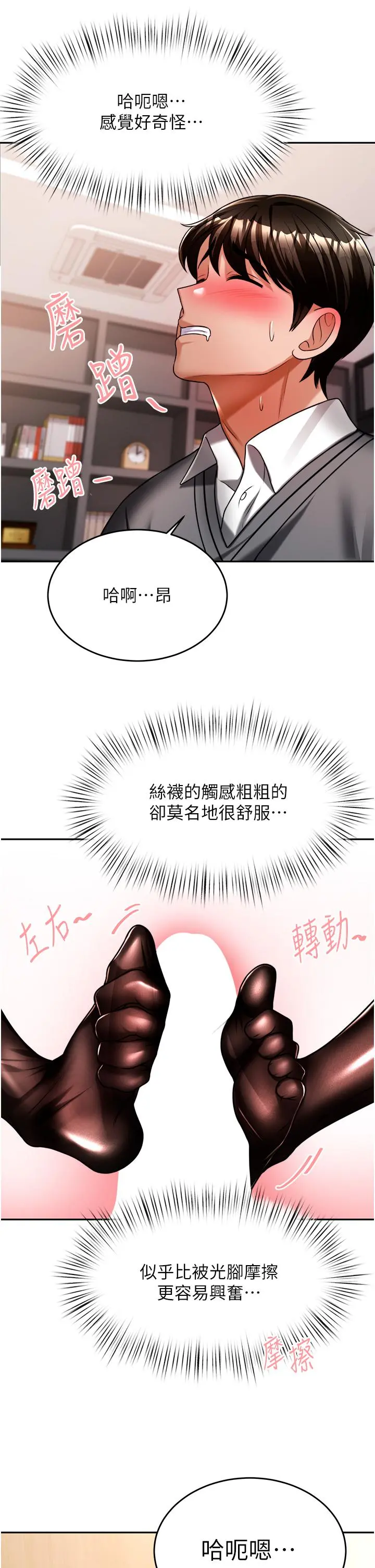 催眠治慾师 第12话-榨干院长的足交技巧 第20页