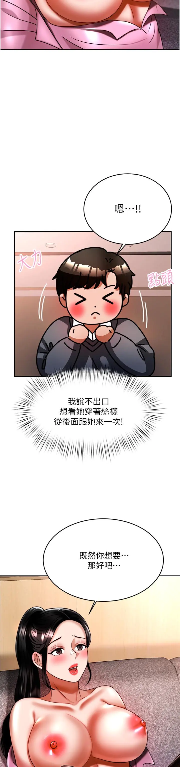 催眠治慾师 第12话-榨干院长的足交技巧 第44页