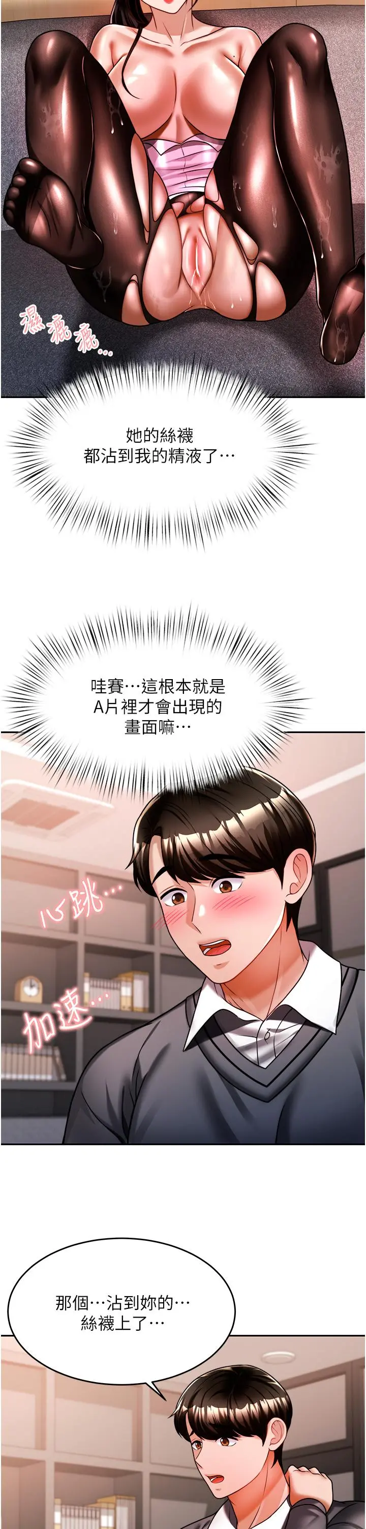 催眠治慾师 第12话-榨干院长的足交技巧 第28页
