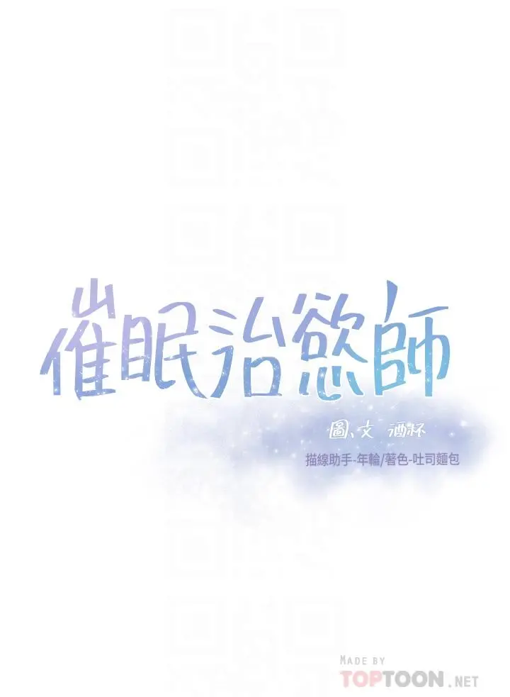 催眠治慾师 第12话-榨干院长的足交技巧 第4页