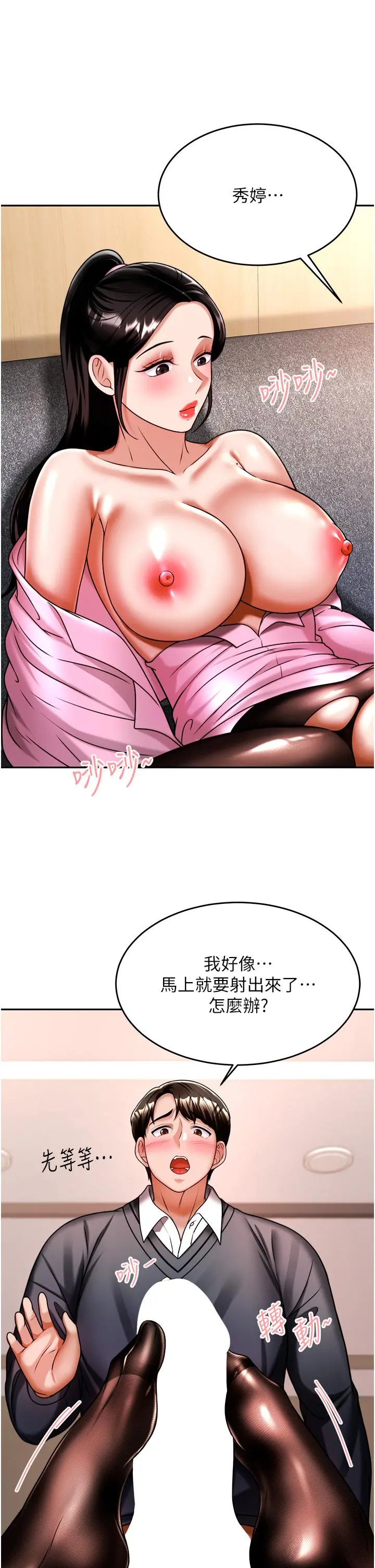 催眠治慾师 第12话-榨干院长的足交技巧 第24页