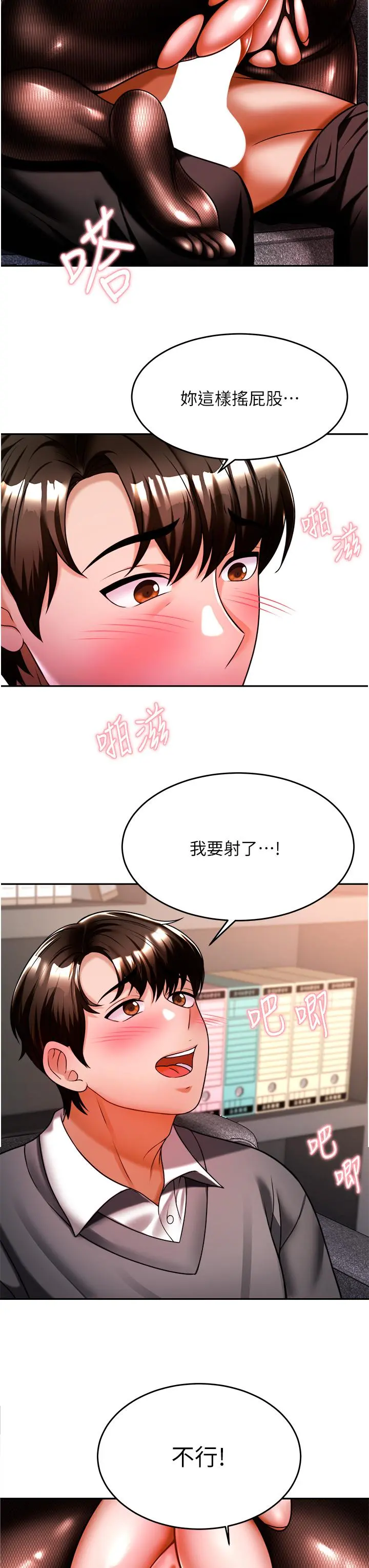 催眠治慾师 第12话-榨干院长的足交技巧 第11页