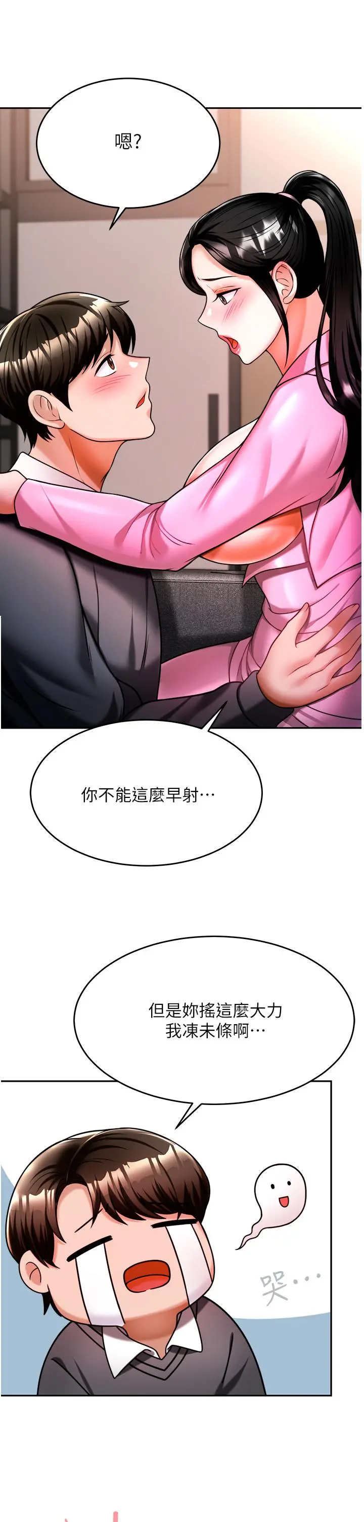 催眠治慾师 第12话-榨干院长的足交技巧 第13页