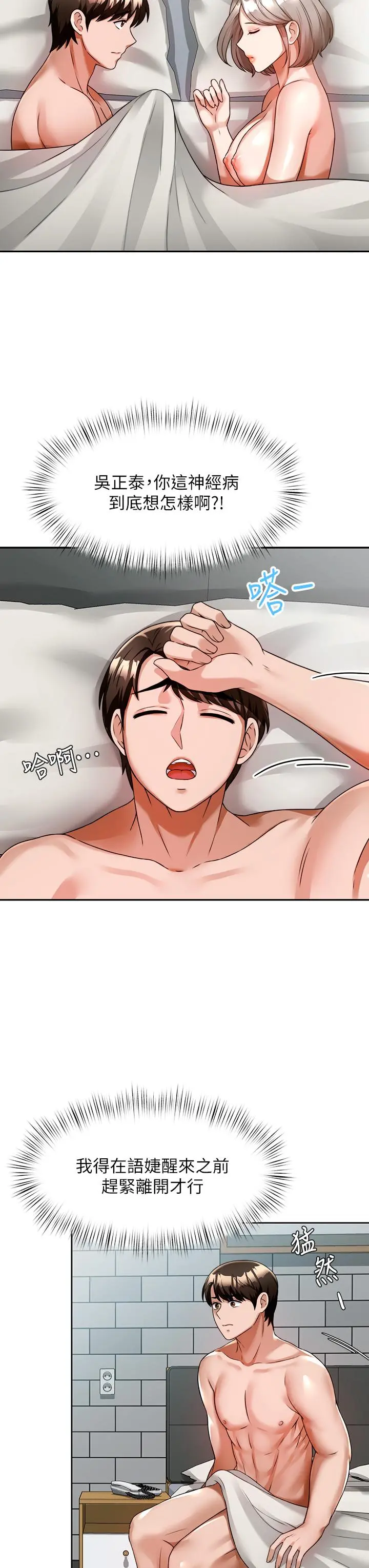 催眠治慾师 第7话-渴望催眠的officelady 第32页