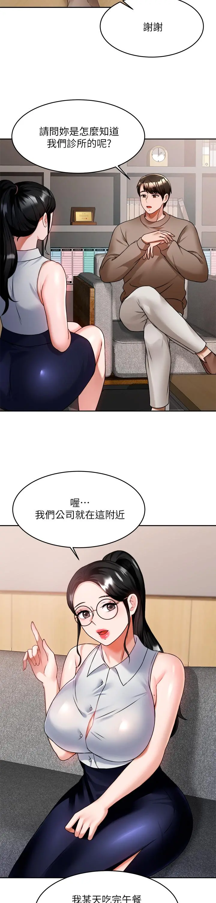 催眠治慾师 第7话-渴望催眠的officelady 第39页