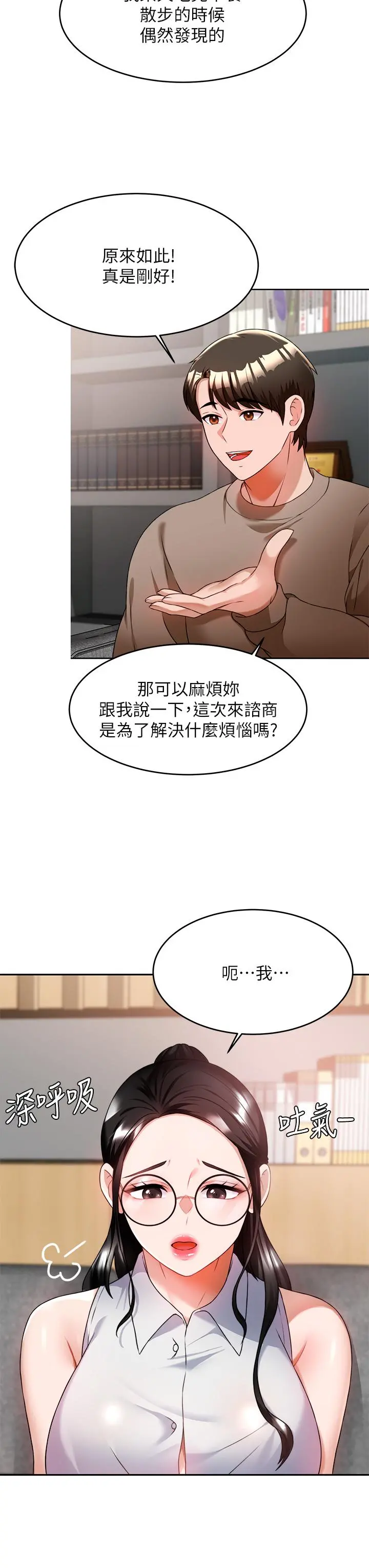 催眠治慾师 第7话-渴望催眠的officelady 第40页
