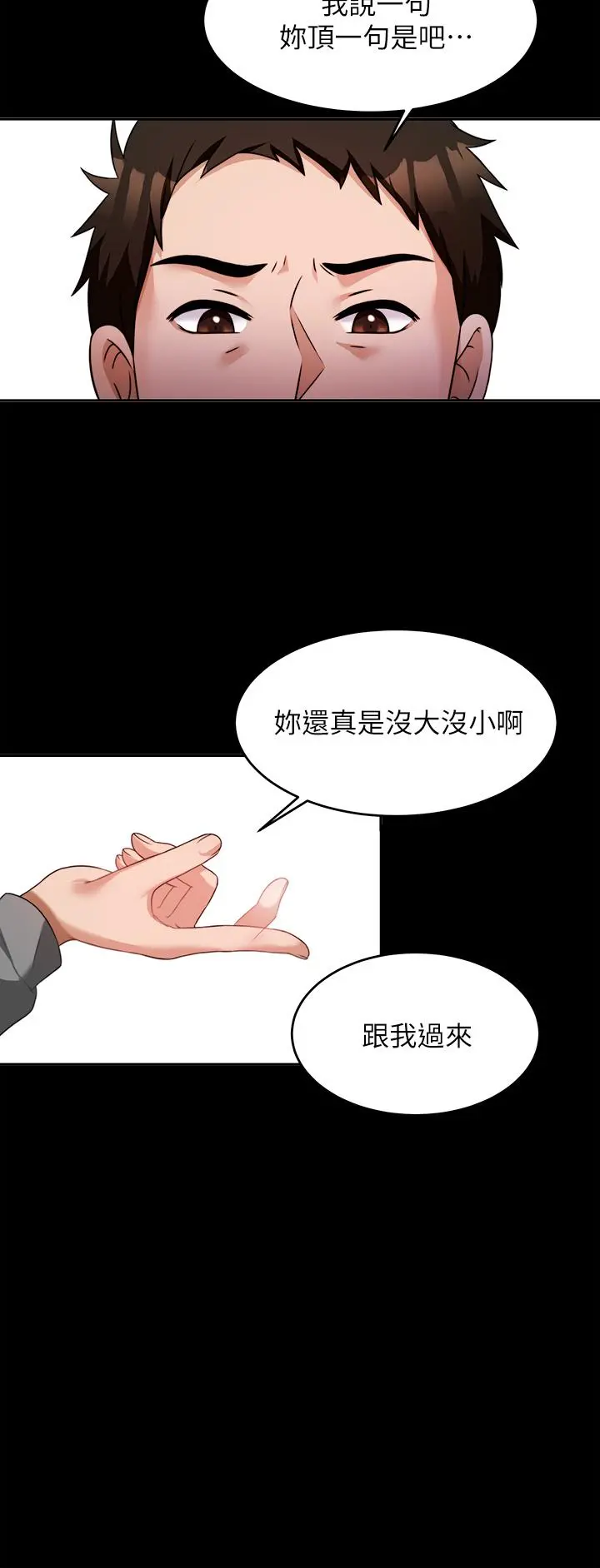 催眠治慾师 第7话-渴望催眠的officelady 第45页