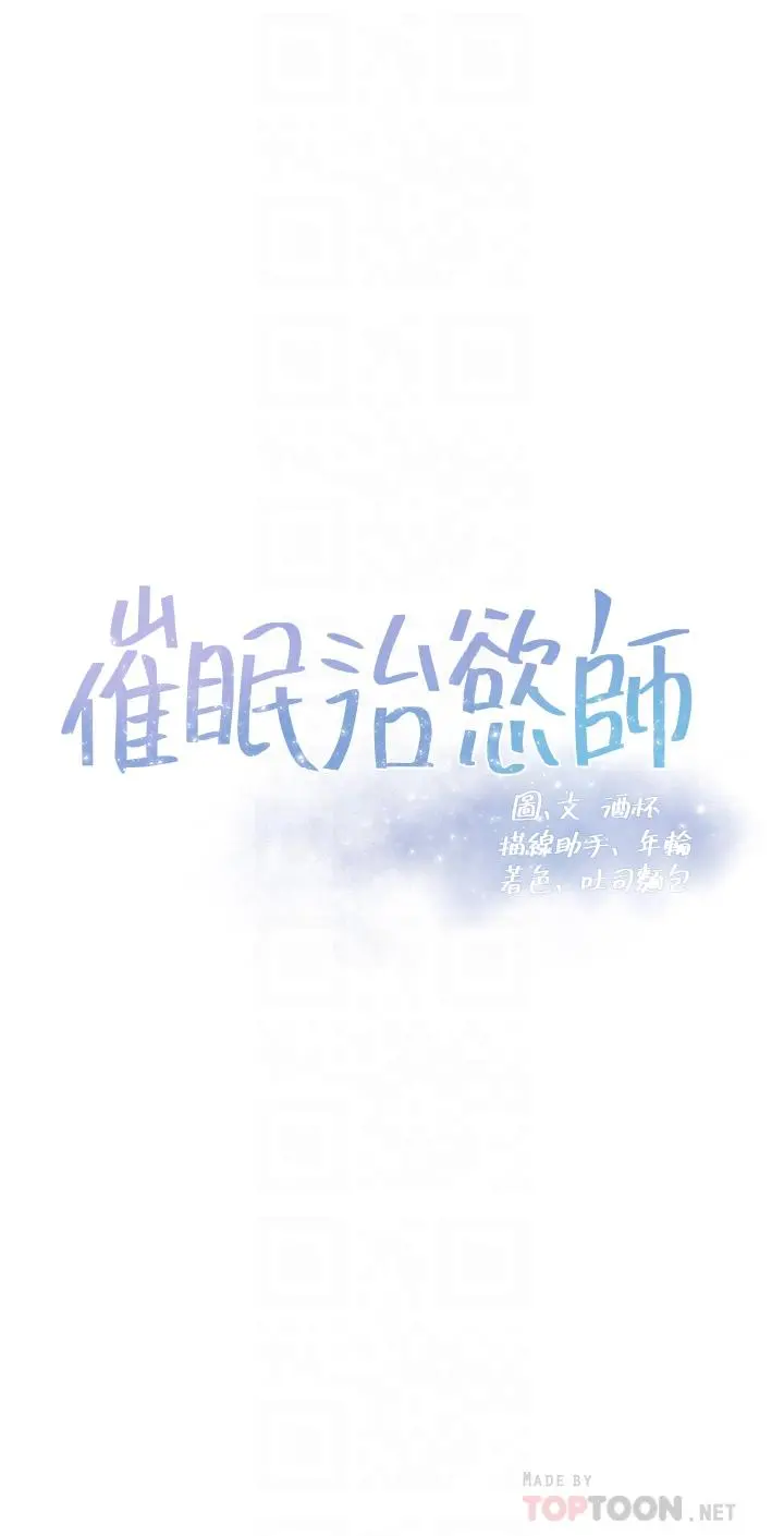 催眠治慾师 第7话-渴望催眠的officelady 第4页
