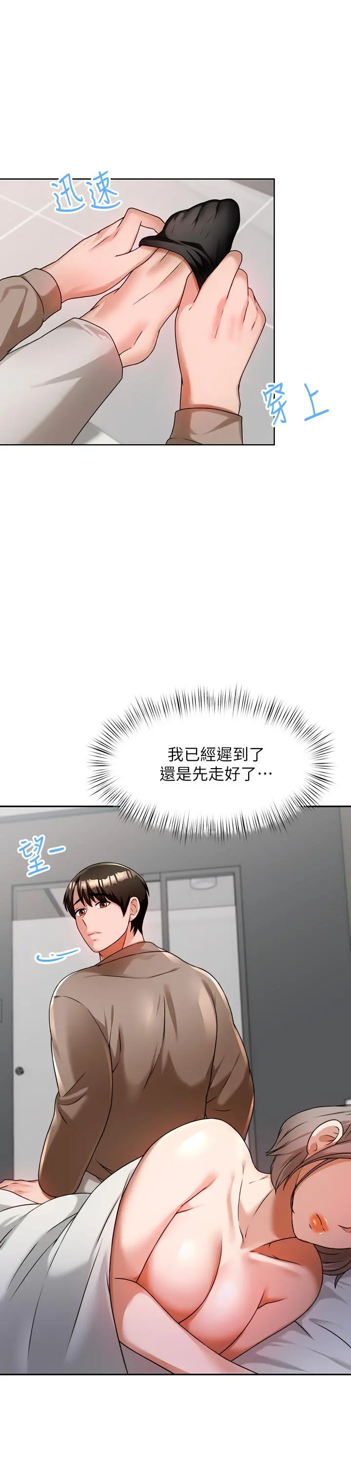 催眠治慾师 第7话-渴望催眠的officelady 第34页
