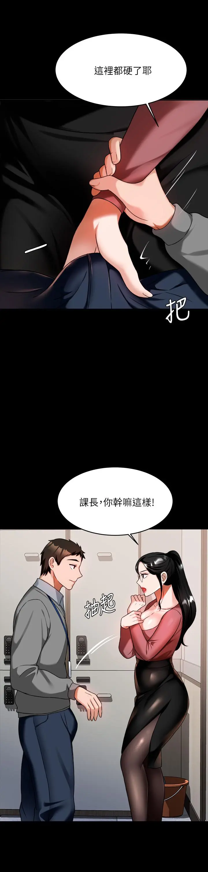 催眠治慾师 第7话-渴望催眠的officelady 第51页