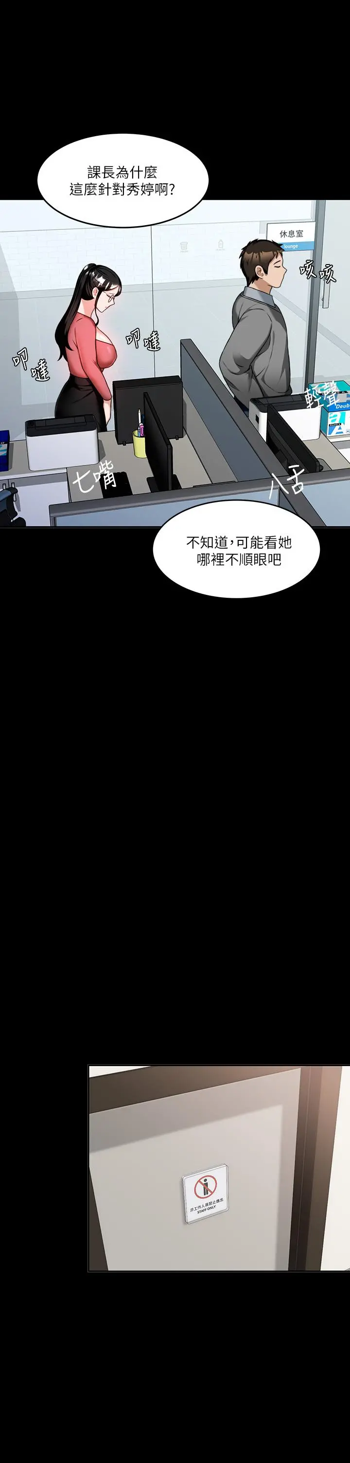 催眠治慾师 第7话-渴望催眠的officelady 第46页