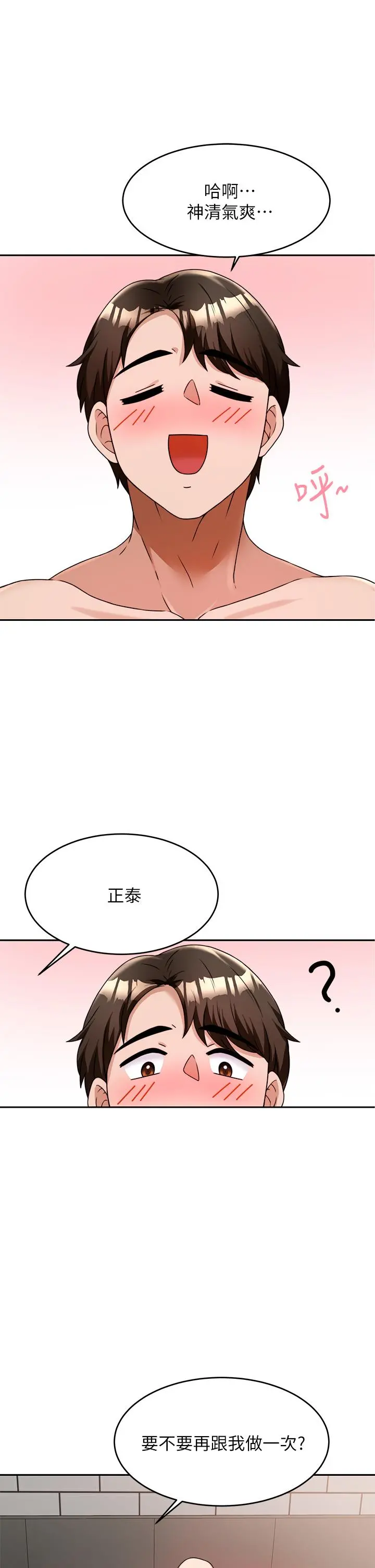 催眠治慾师 第7话-渴望催眠的officelady 第17页