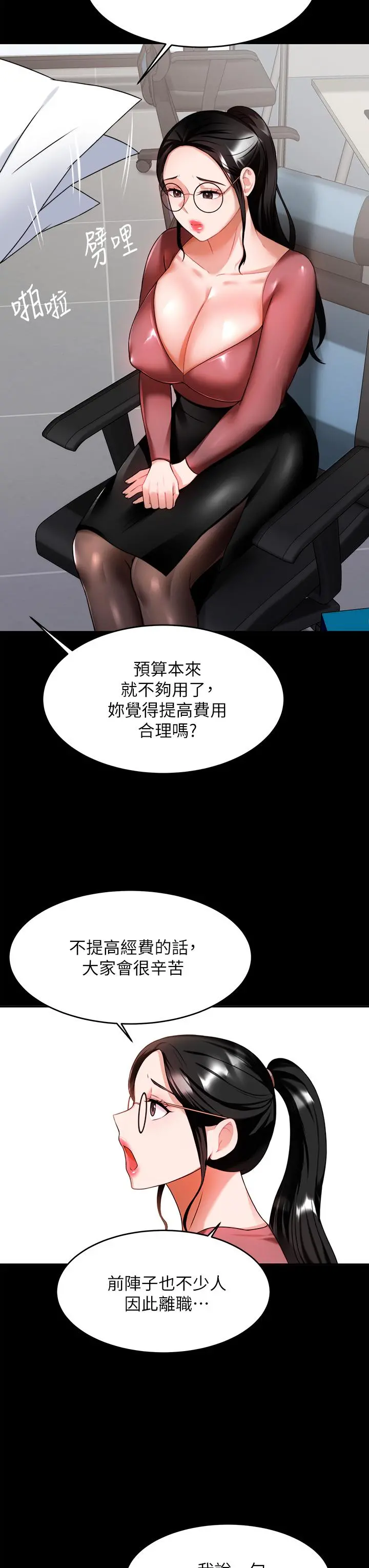 催眠治慾师 第7话-渴望催眠的officelady 第44页