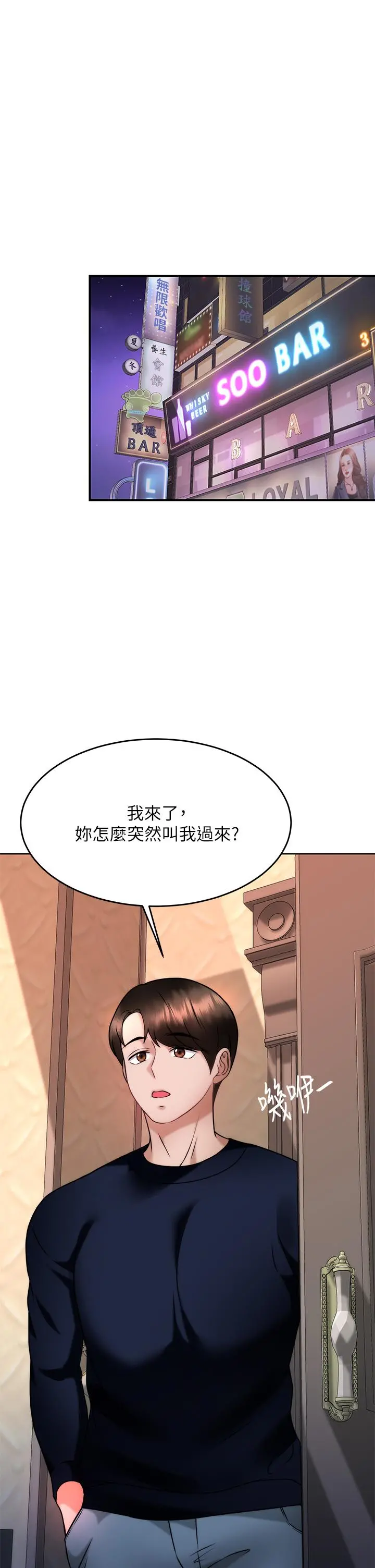 催眠治慾师 第28话-我只要你陪我 第22页