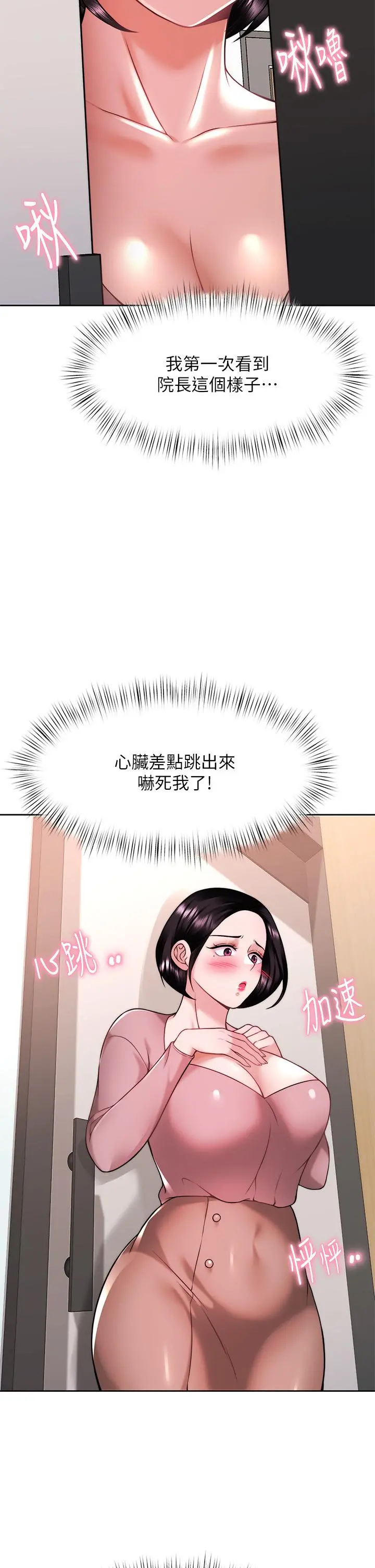 催眠治慾师 第28话-我只要你陪我 第5页